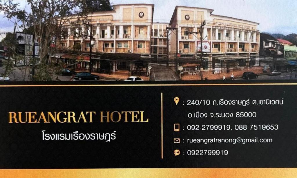 Rueangrat Hotel Ranong Zewnętrze zdjęcie